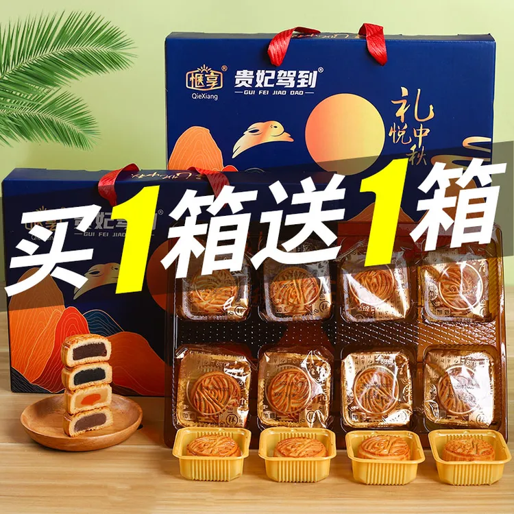 【22.8买一箱送一箱】月饼礼盒香芋红豆莲蓉蛋黄黑芝麻四口味混装