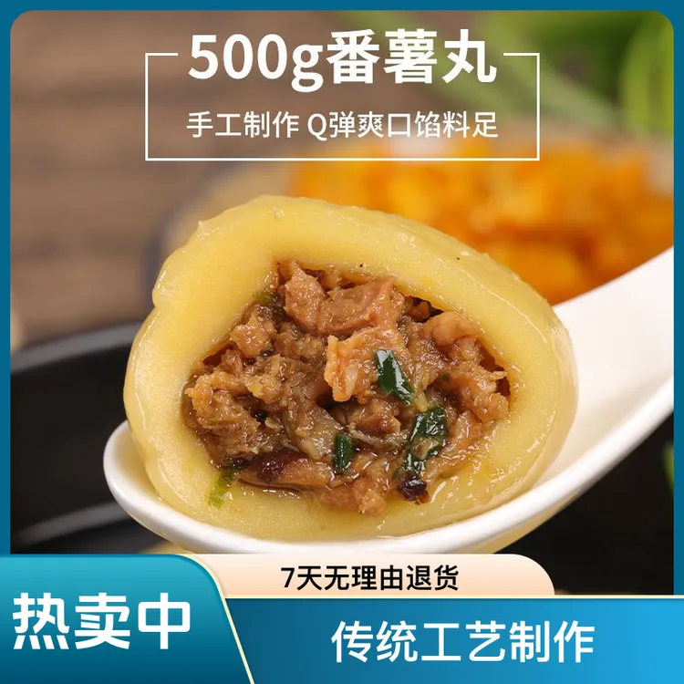 手工番薯丸500g制作假鱼丸香芋紫菜肉馅包心土豆丸平潭福清小吃纯