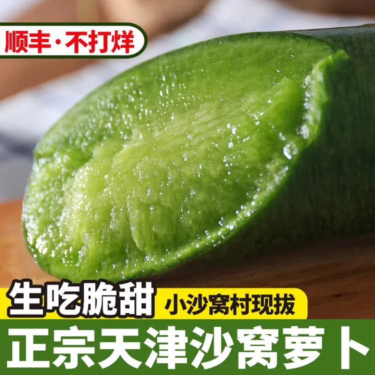 天津沙窝萝卜冰淇淋水果萝卜青萝卜口感脆甜多汁美味产地新鲜现拔