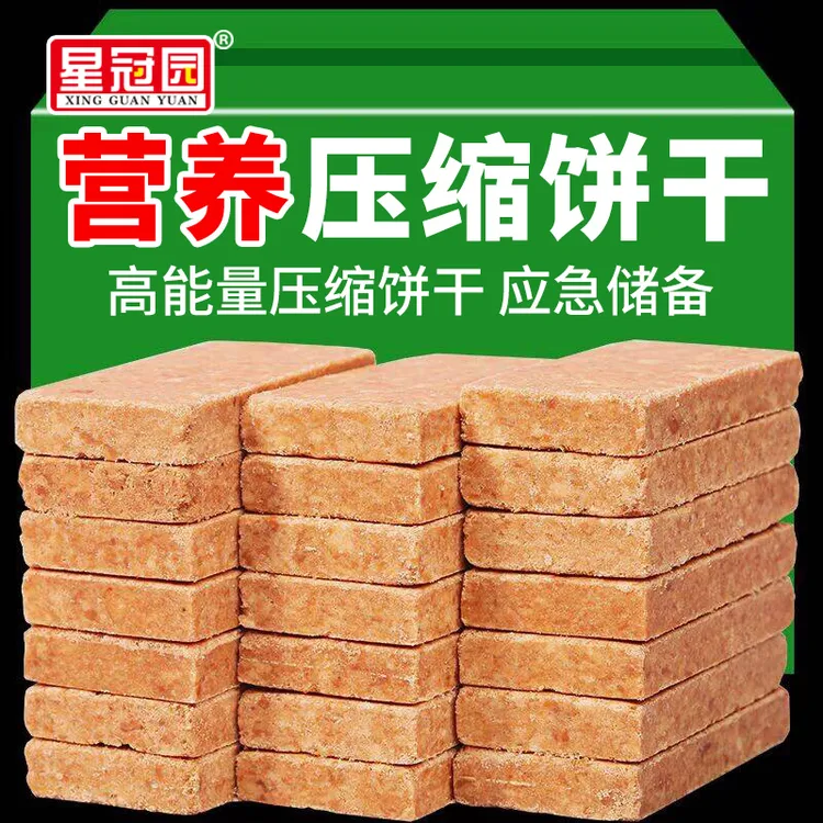 压缩饼干五谷杂粮抗饿营养学生代餐早餐户外充饥零食品整箱饱腹感
