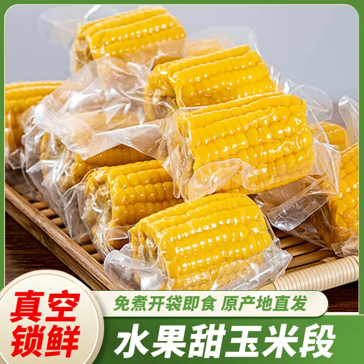 【云南直发】水果玉米段颗粒饱满脆甜无渣鲜嫩多汁真空包装早餐代餐