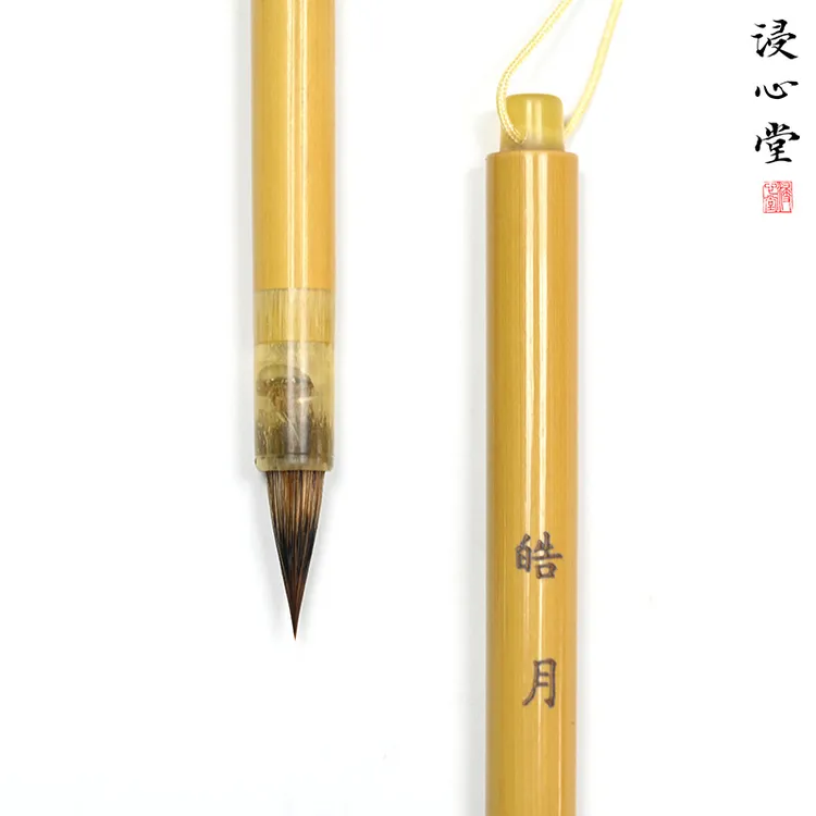 浸心堂 皓月 紫狼毫 赵孟頫文征明小楷书法毛笔