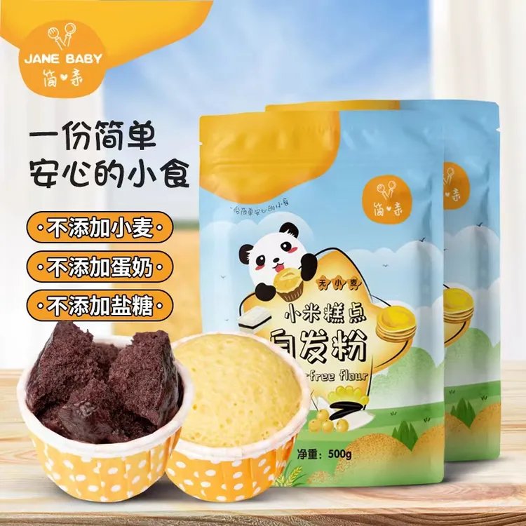 【简亲】无小麦低敏营养小米/黑米糕点自发粉500g送辅食敏宝表 