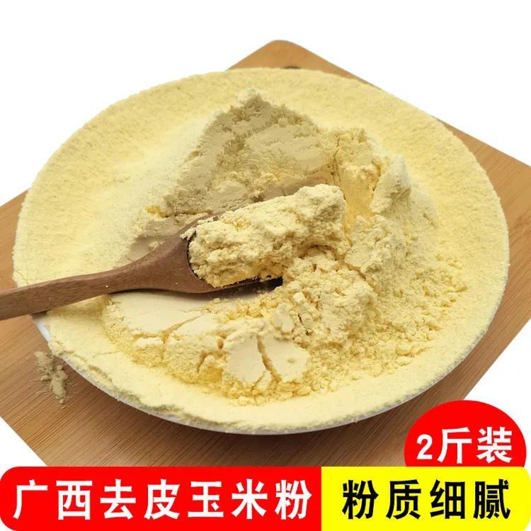 广西贵港2025年玉米粉细煮粥精选农家新鲜原味玉米面粗粮食用营养