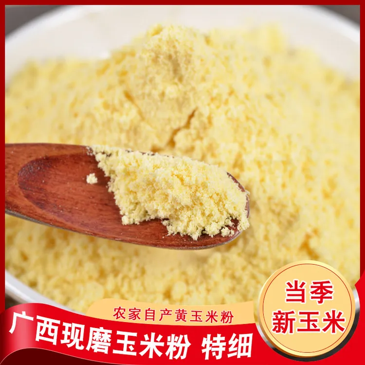 广西贵港玉米粉煮粥新磨黄金生玉米面粗粮面粉农家新鲜原味玉米糊