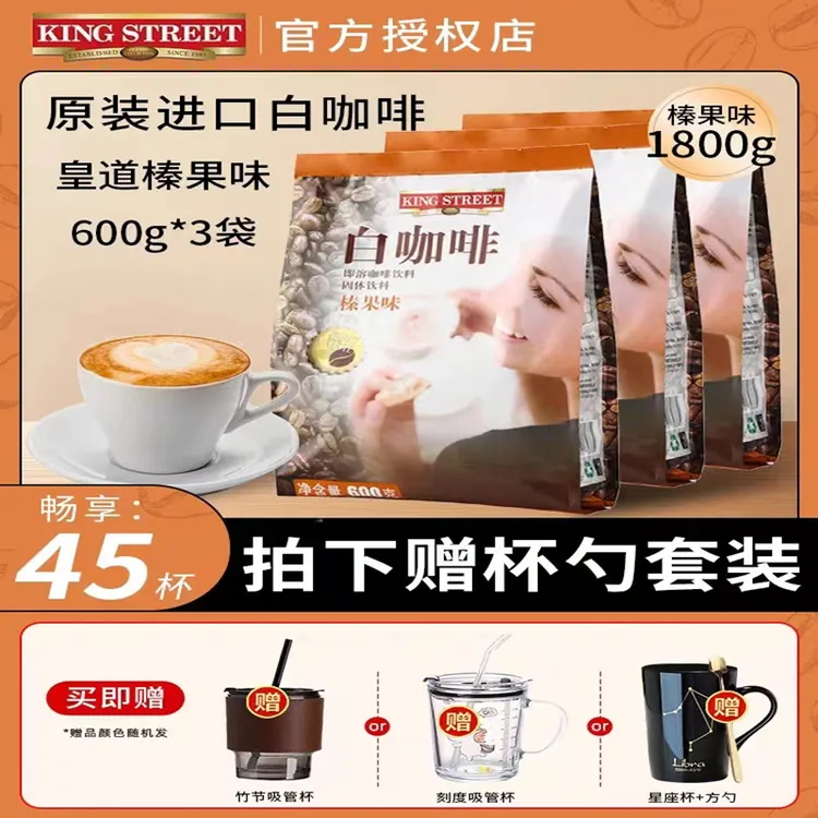 皇道25年02月马来西亚榛果味速溶白咖啡粉偏甜奶咖三合一600g*3袋