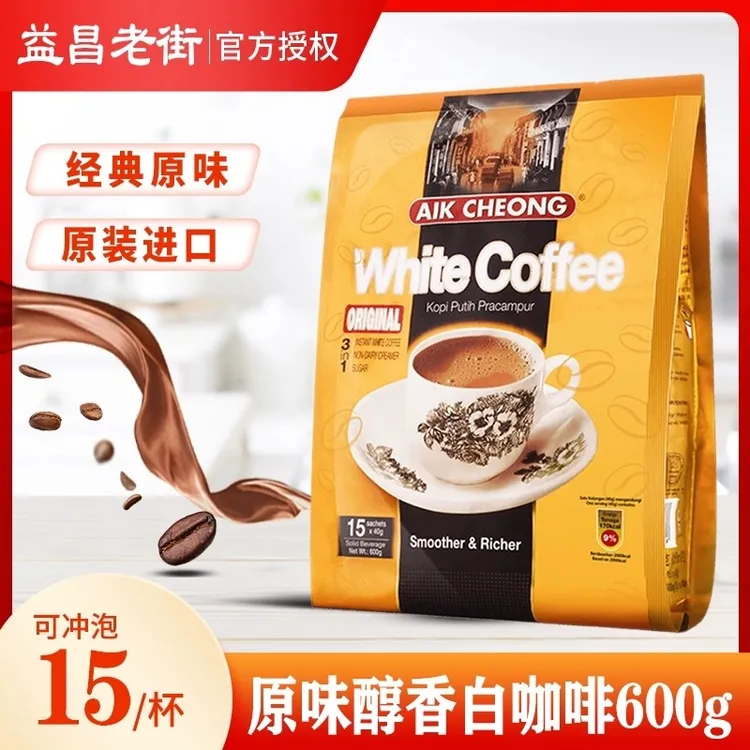 益昌三合一白咖啡原味固体饮料马来西亚原装进口600g袋装