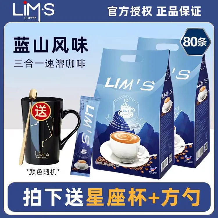 零涩蓝山风味三合一速溶咖啡640g袋装马来西亚原装进口经典80小条
