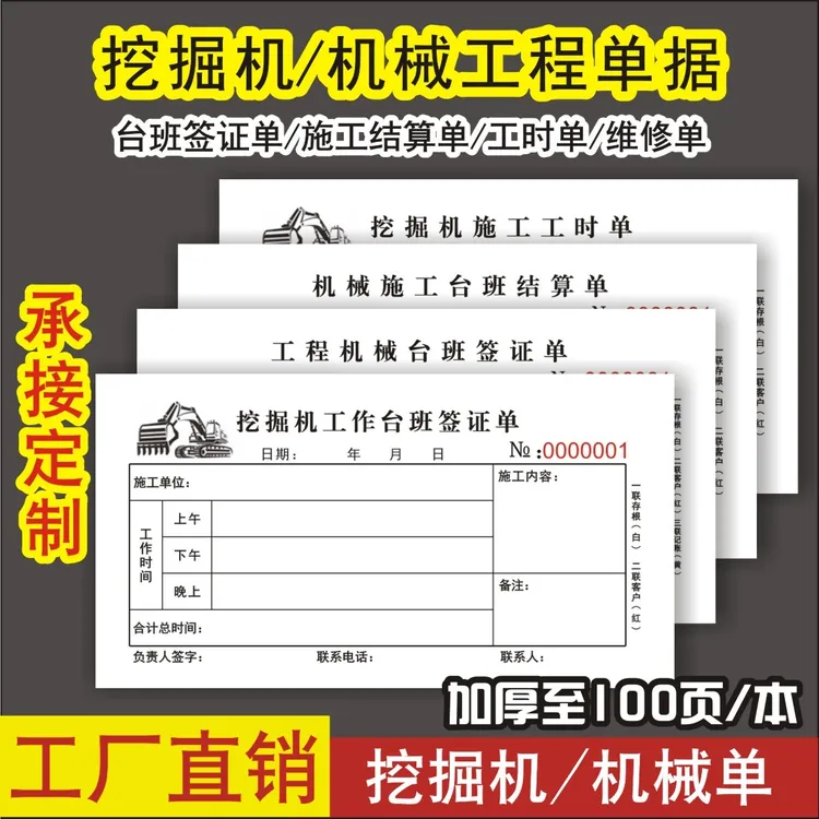 挖机工时台班签证签单二联吊车勾机工程机械租赁时间票据结算收据