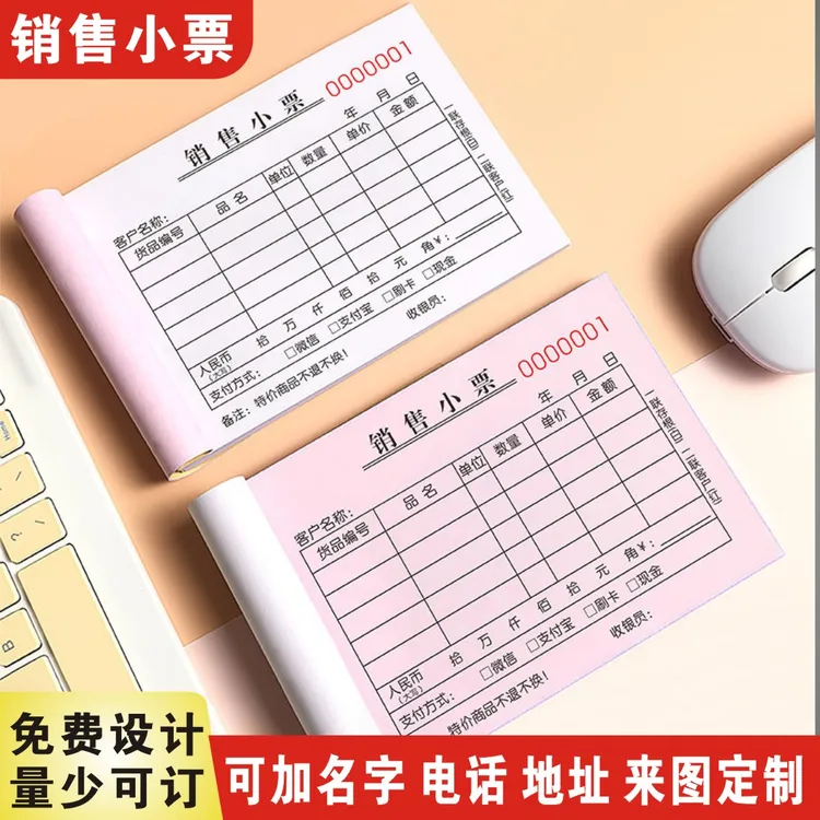 销售小票二联定制卖货开单本超市收款收据商场记账本商店结算票据