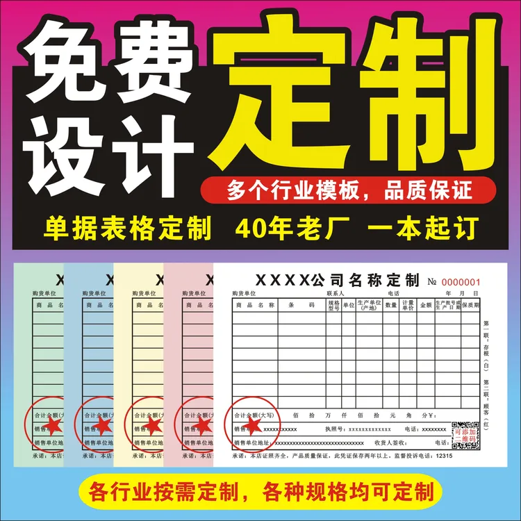 定制送货单二联三联联单出货收款收据销售销货清单点菜单单据定做