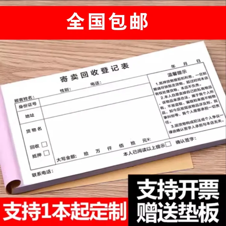 抵押回收登记表寄卖行物品票据寄卖回收登记表单据寄售行物品保管