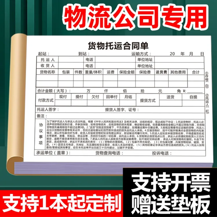 物流货物托运单二联定制物流发货单三联货运签收单据手写运费收据