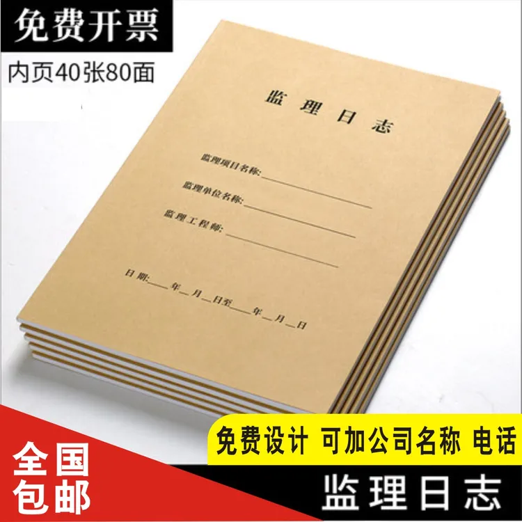 监理日志日记本通用加厚16K双面装修施工日志记录本建筑工地通用