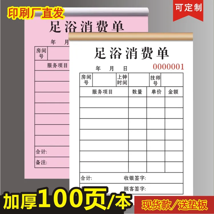 足疗足浴店收银单浴场洗浴搓背清单推拿记钟记账本按摩服务技师表