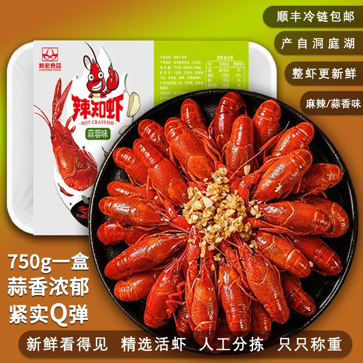 正宗湖南风味麻辣小龙虾蒜蓉味鲜香美味即食夜宵优质整虾冷冻熟食