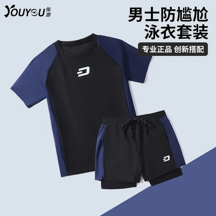 佑游13007泳衣男士套装大码游泳裤上衣防尴尬泳裤游泳装备全套