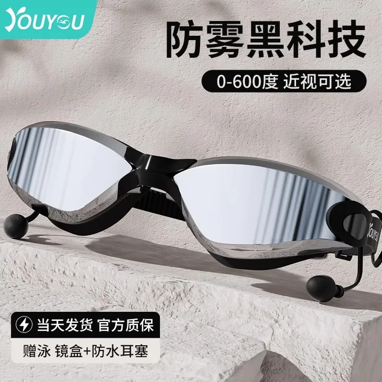 佑游6615泳镜男女高清近视防水防雾儿童大框眼镜带耳塞游泳泳帽