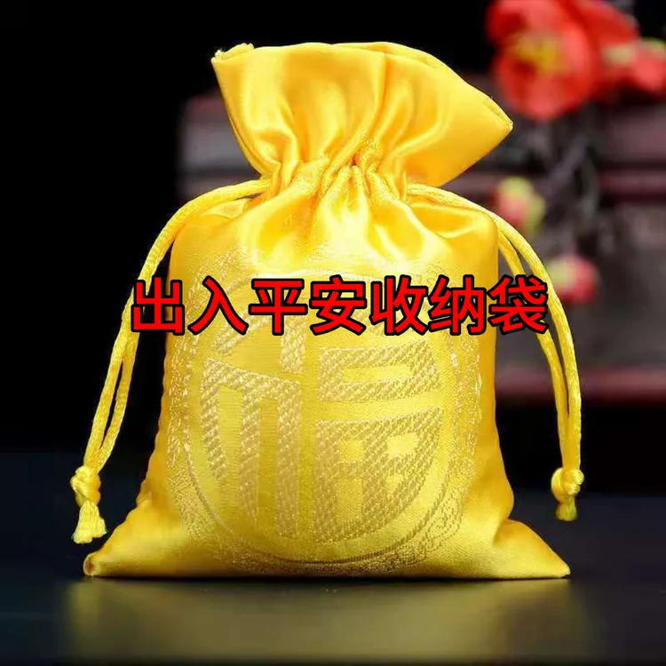 车挂平安挂件绸缎面料双面带福（内有玄机）收纳袋
