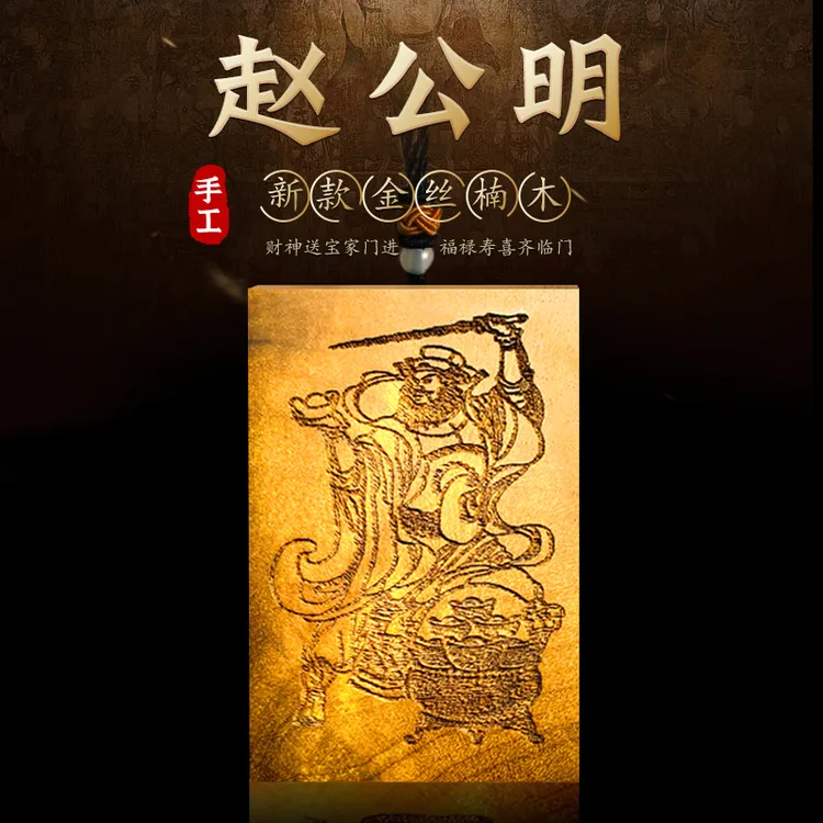 五路财神挂件随身携带装饰金丝楠木手工精美【已开】装饰摆件财神爷