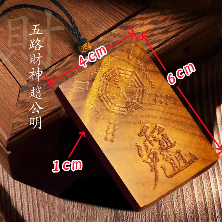 非金属木质吊坠 定制刻字五路财神赵公明无字牌国木高档复古创意
