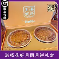 【花好月圆礼盒】湛杨广式月饼750g五仁金腿+750克蛋黄莲蓉中秋送礼