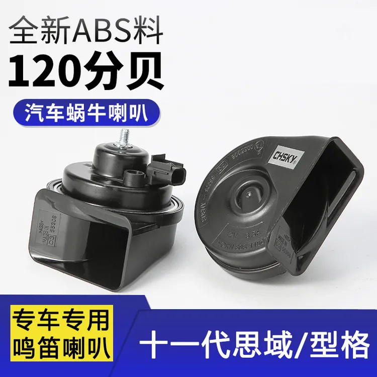 适用于本田十一代思域型格车载声音喇叭高低音鸣笛提示喇叭改装件