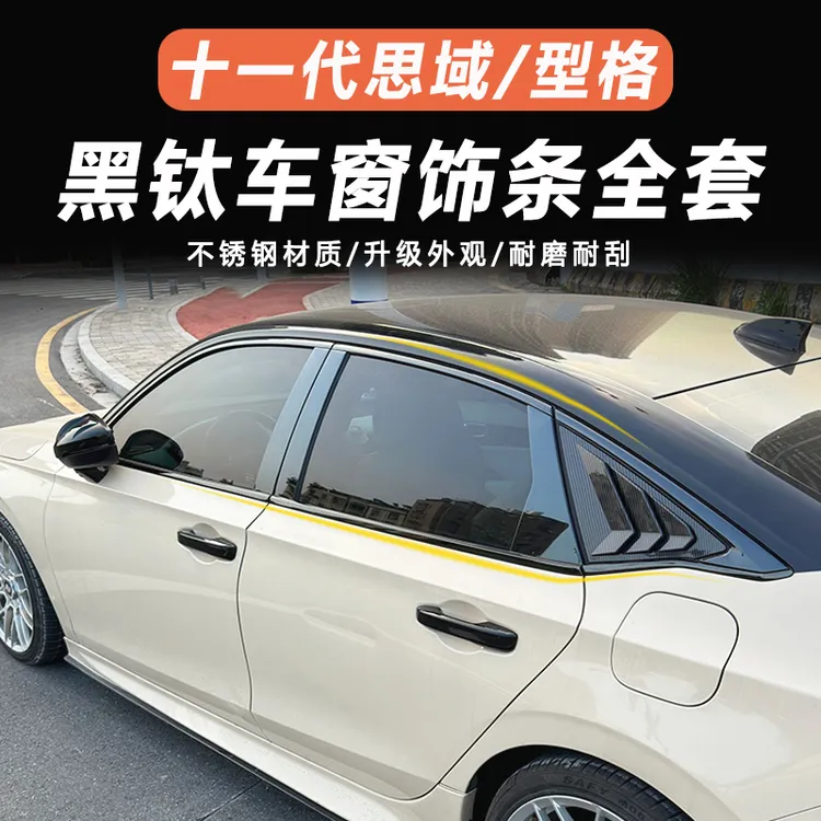 适用本田11代思域型格专用车窗饰条不锈钢黑武士改装外观装饰件