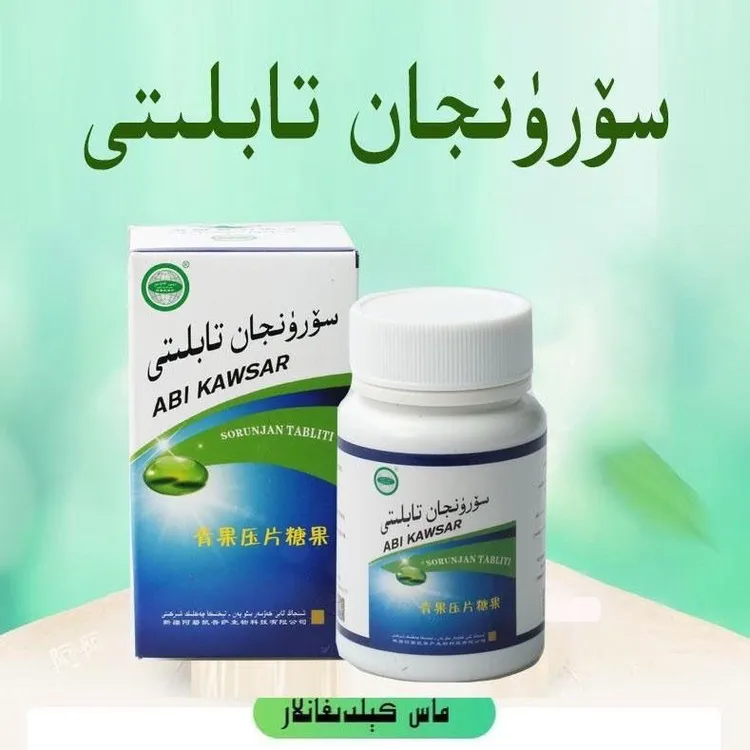 姜黄压片糖果。 سۆرۈنجان تابلېتى.surinjan tapliti