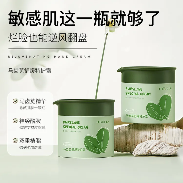 【官方正品】O'GULIA马齿苋舒缓特护霜55g舒缓修护敏感肌水阿古丽娅