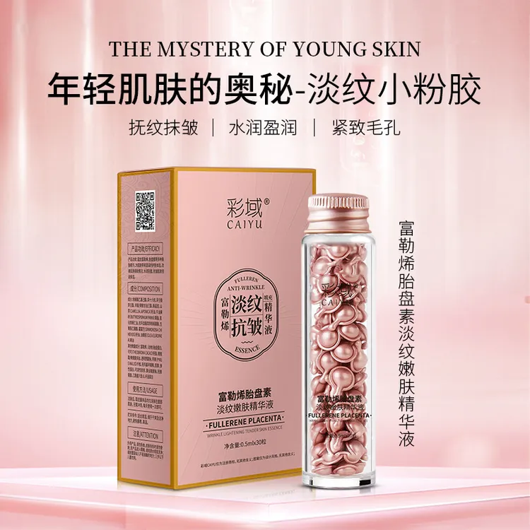 【拍1发3盒】彩域富勒烯胎盘素淡纹嫩肤精华液30粒/瓶抗皱补水保湿 