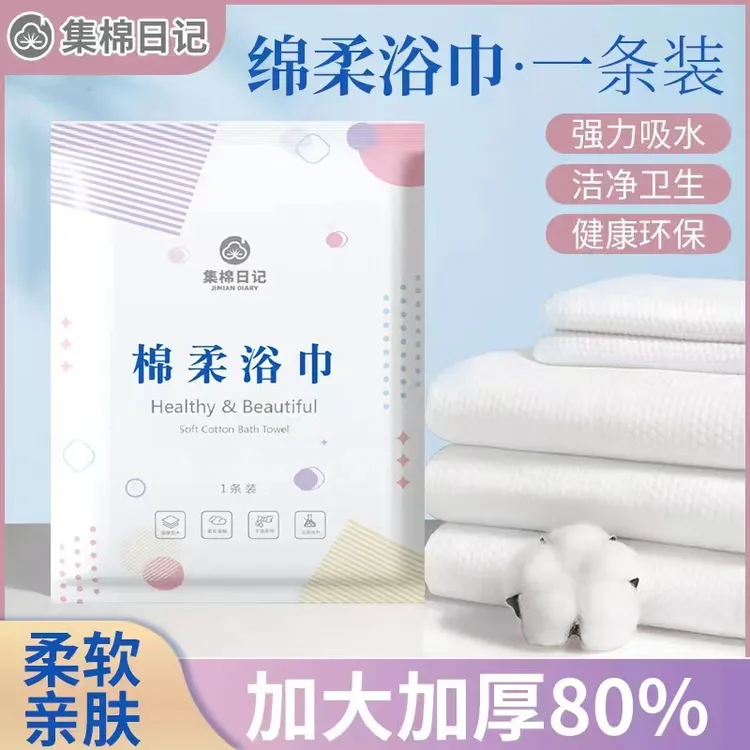   一次性折叠浴巾家居日用酒店出差旅行必备加大加厚柔软吸水便携