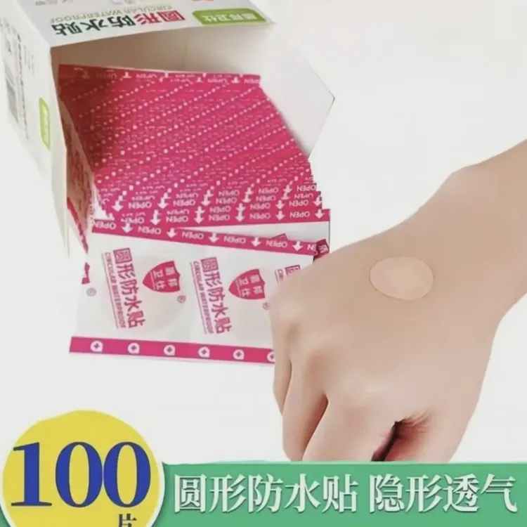 防水迷你圆形超薄防磨防水贴隐形透气防磨贴微型