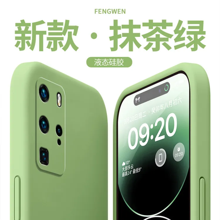 华为P40Pro手机壳超薄液态硅胶P40全包高档防摔保护套新款简约