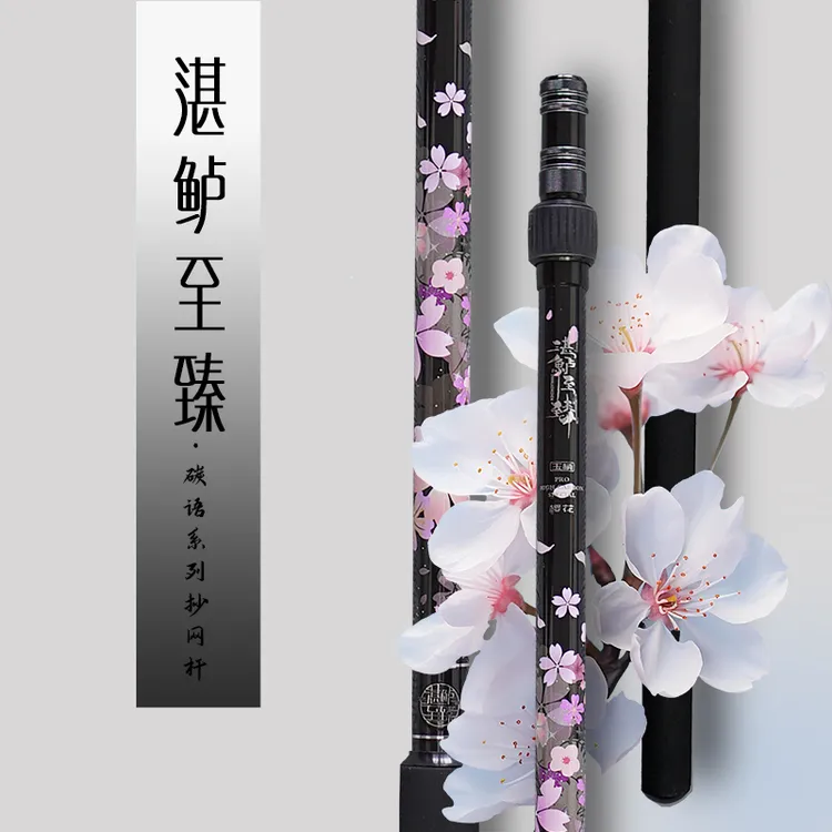 樱花系列黑坑抄网杆并继独节防转碳素轻硬抄网竿通用长度升级