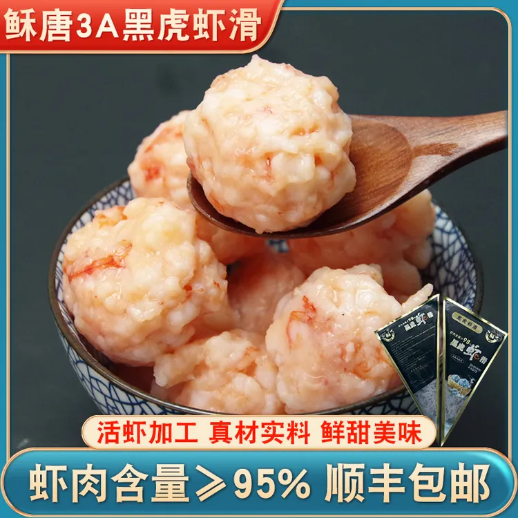 sutang/稣唐3A黑虎虾滑100gX10包 纯虾肉含量≥95% 鲜甜爽滑无添加