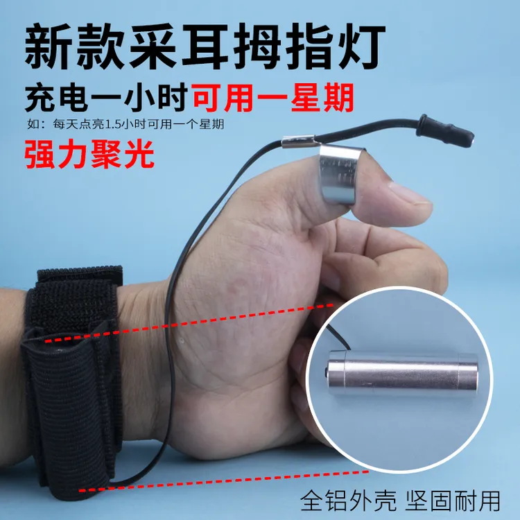 新款采耳工具聚光充电掏耳朵发光耳勺采耳工具拇指灯采耳灯专业
