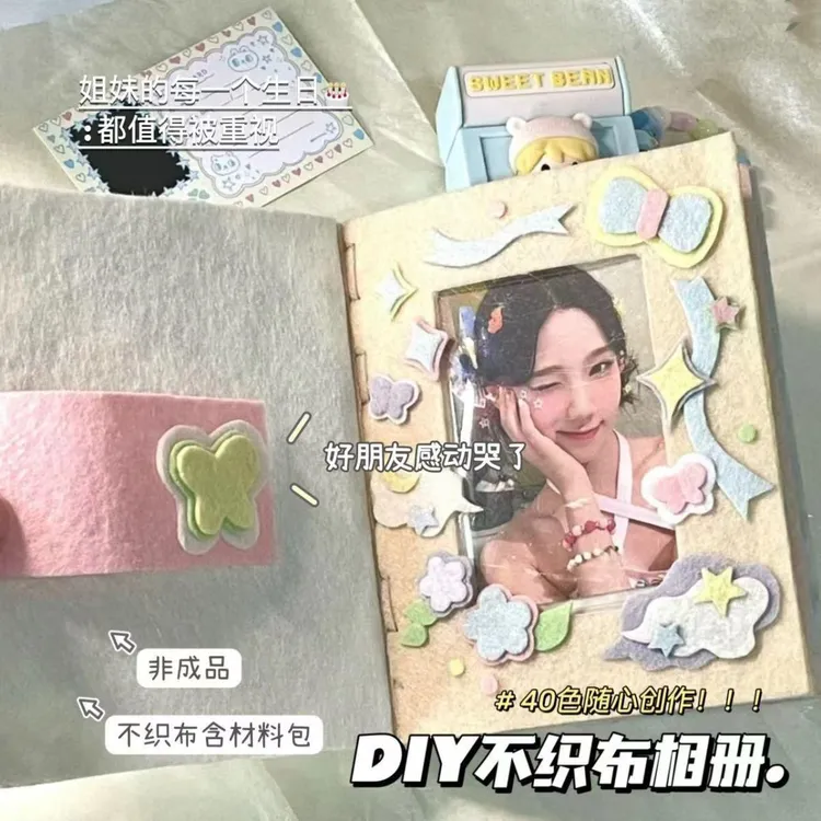 创意不织布手工DIY相册小卡收纳送闺蜜同学生日礼物毕业季伴手礼