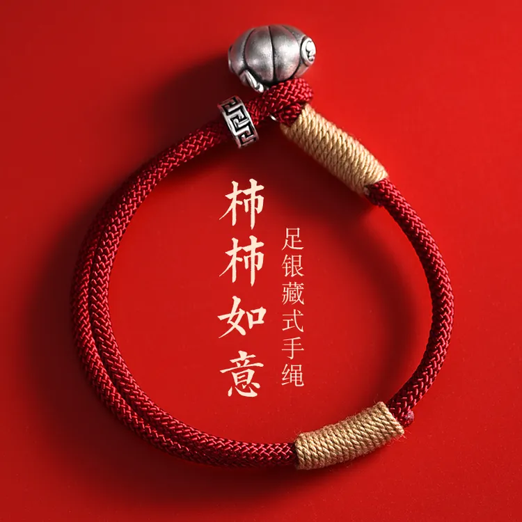 罗泰老银匠 足银手链 999纯银柿柿如意手链男女士款本命年红手绳
