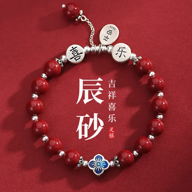 罗泰老银匠 含辰砂工艺品朱砂手串999纯银平安喜乐手链男女款礼盒