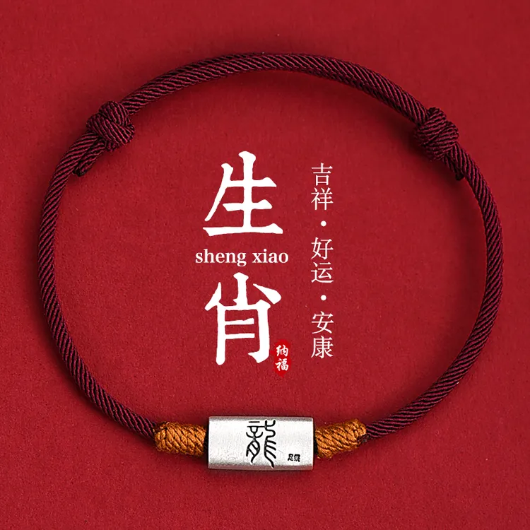 罗泰老银匠 足银手链 990纯银十二生肖手链男女款马本命年红手绳