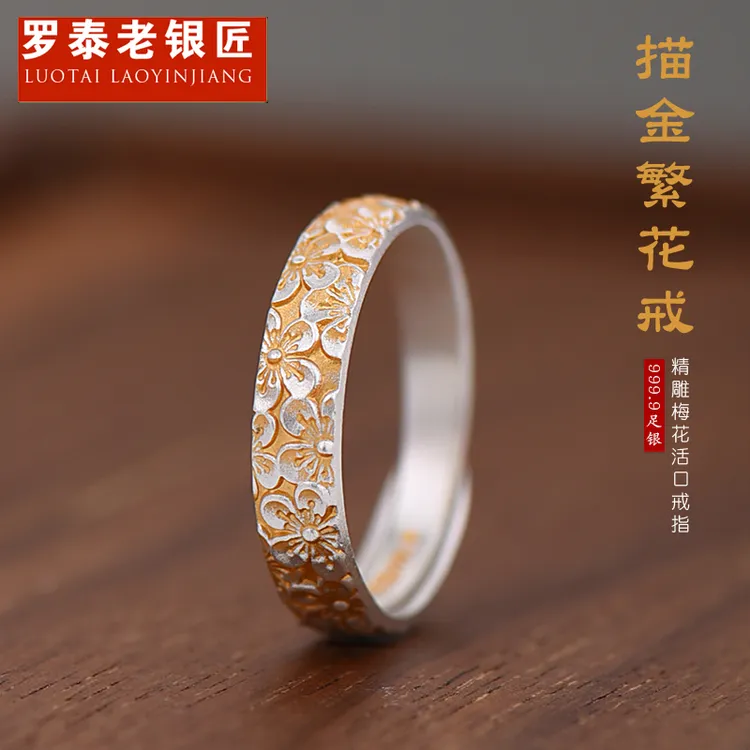 罗泰老银匠 足银戒指 9999纯银描金梅花戒指女士款时尚国风食指戒