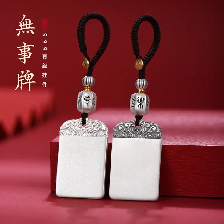 罗泰老银匠999纯银无事牌汽车钥匙扣挂件男女创意礼品手机挂饰品
