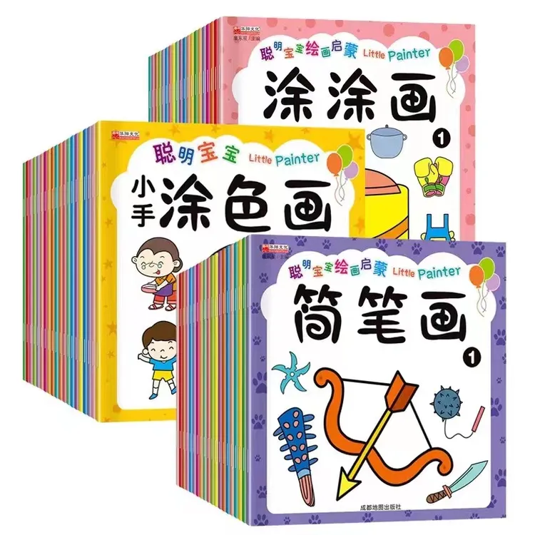 【10本送12色油画棒】宝宝涂色本儿童涂色绘本画画书图画填色书