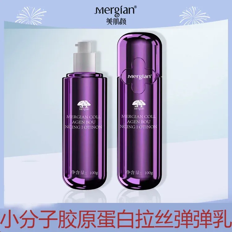 美肌颜胶原蛋白弹弹乳小分子补水保湿嫩肤多效水乳液100g