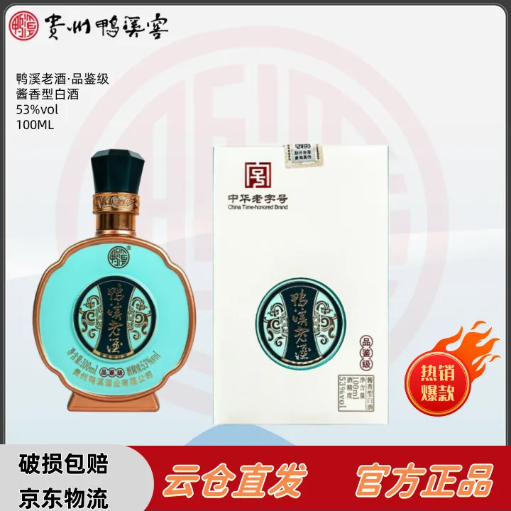 鸭溪品鉴级小酒【中秋福利】爆款金镶玉酱香型白酒老字号53度100ML