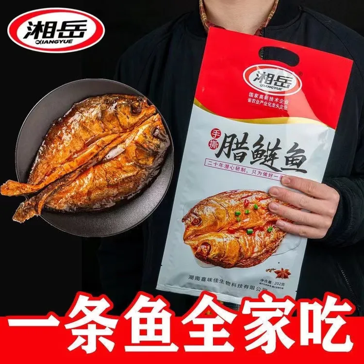 湘岳手撕腊鲢鱼美味腊鱼干酱板鱼排休闲美食湖南特产网红小吃零食