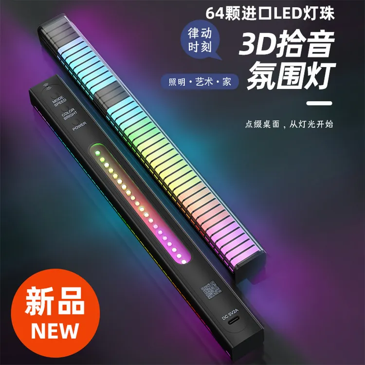 声控氛围灯车载拾音灯电脑电竞感应气氛灯音乐节奏灯智能APP控制