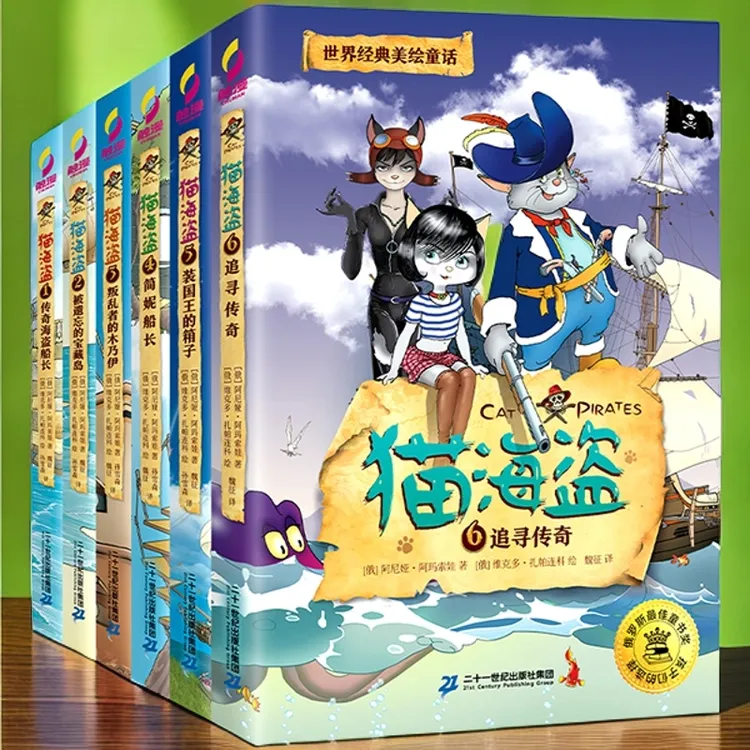 【5-12岁】猫海盗（套装1-6册）：俄罗斯国宝级童话儿童阅读小学故事书