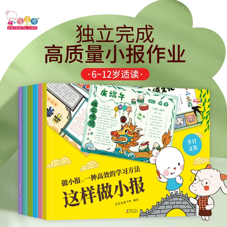 歪歪兔这样做小报（全6册）小学生手抄报绘画设计模板节日学习方法